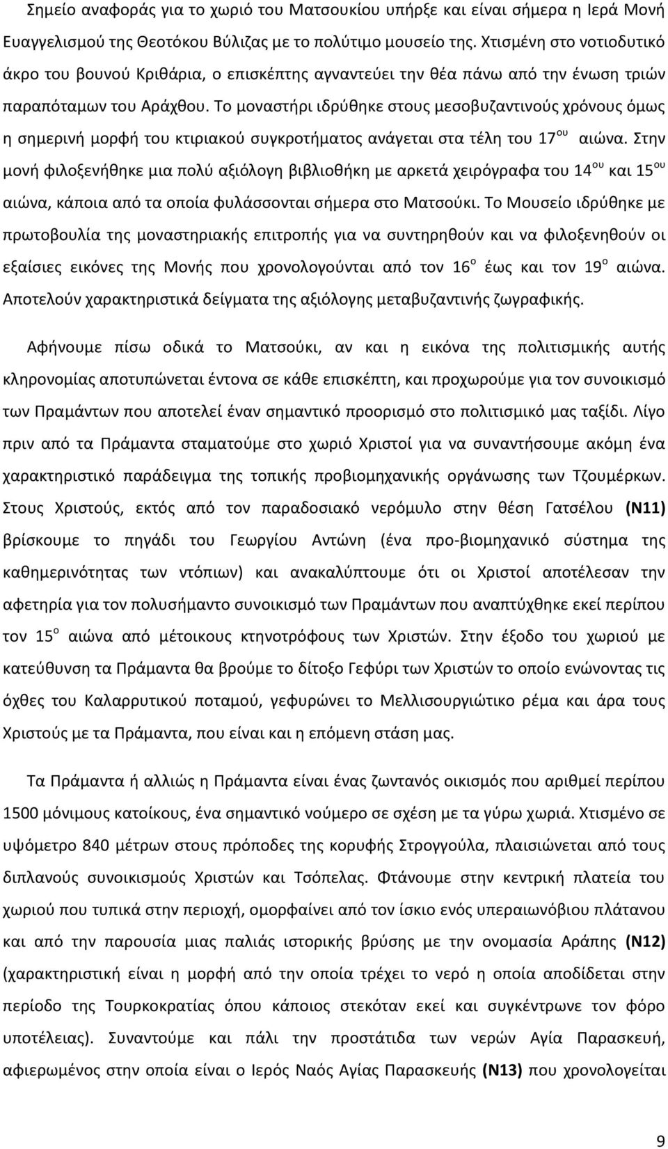 Το μοναστήρι ιδρύθηκε στους μεσοβυζαντινούς χρόνους όμως η σημερινή μορφή του κτιριακού συγκροτήματος ανάγεται στα τέλη του 17 ου αιώνα.