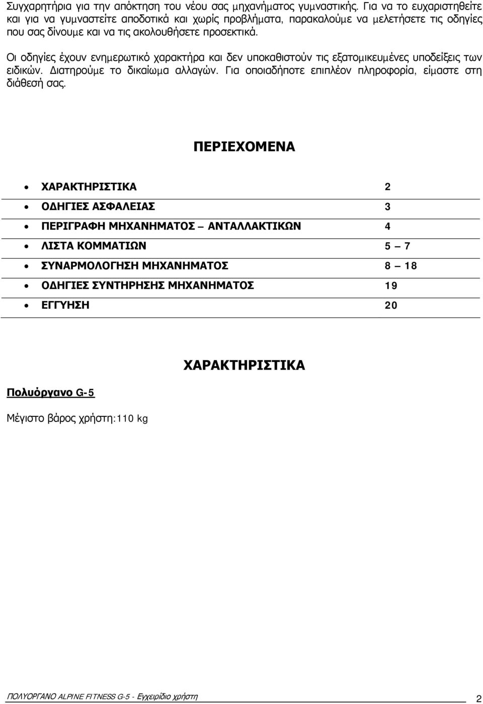 Οι οδηγίες έχουν ενηµερωτικό χαρακτήρα και δεν υποκαθιστούν τις εξατοµικευµένες υποδείξεις των ειδικών. ιατηρούµε το δικαίωµα αλλαγών.