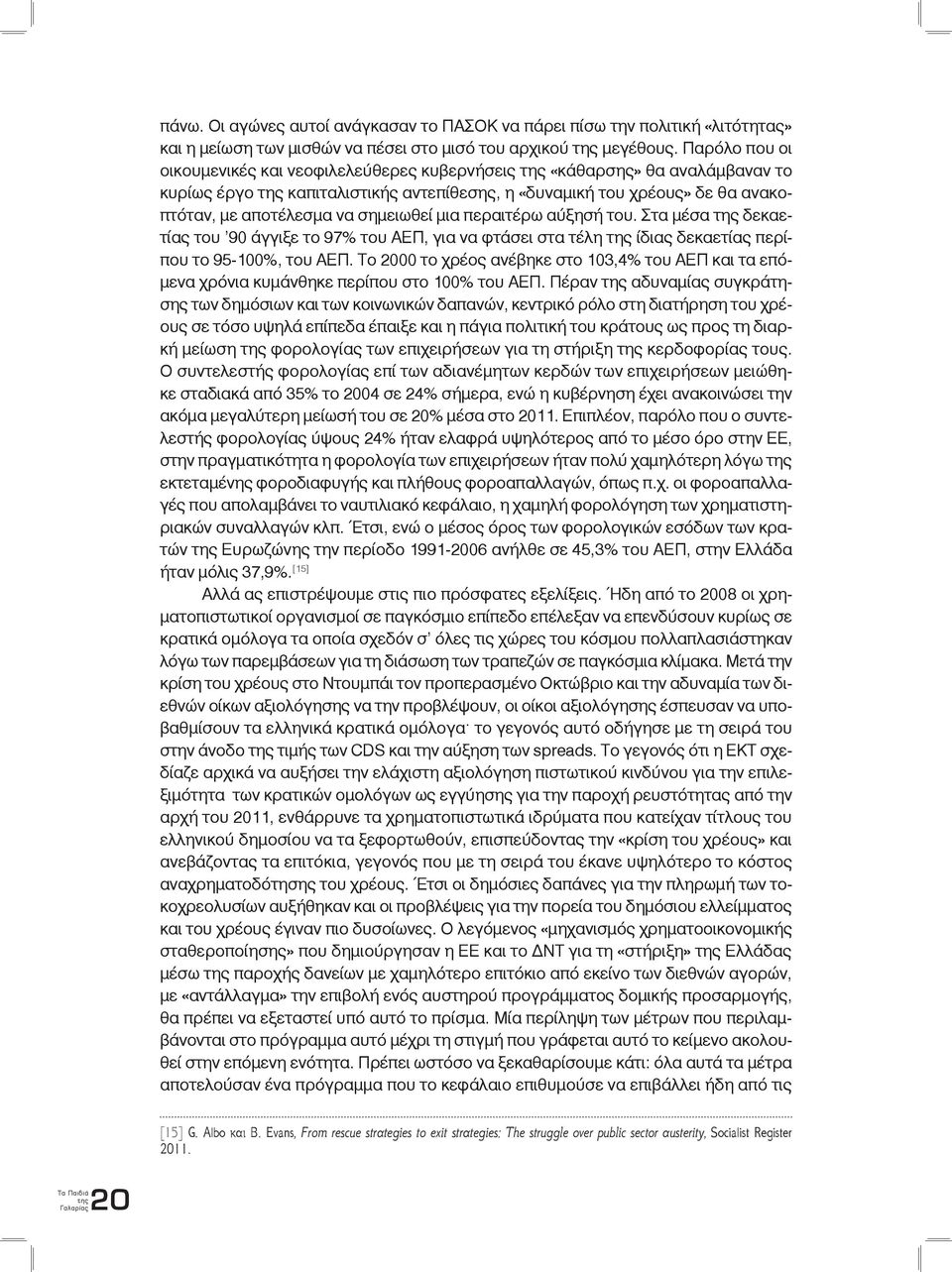 μια περαιτέρω αύξησή του. Στα μέσα δεκαετίας του 90 άγγιξε το 97% του ΑΕΠ, για να φτάσει στα τέλη ίδιας δεκαετίας περίπου το 95-100%, του ΑΕΠ.