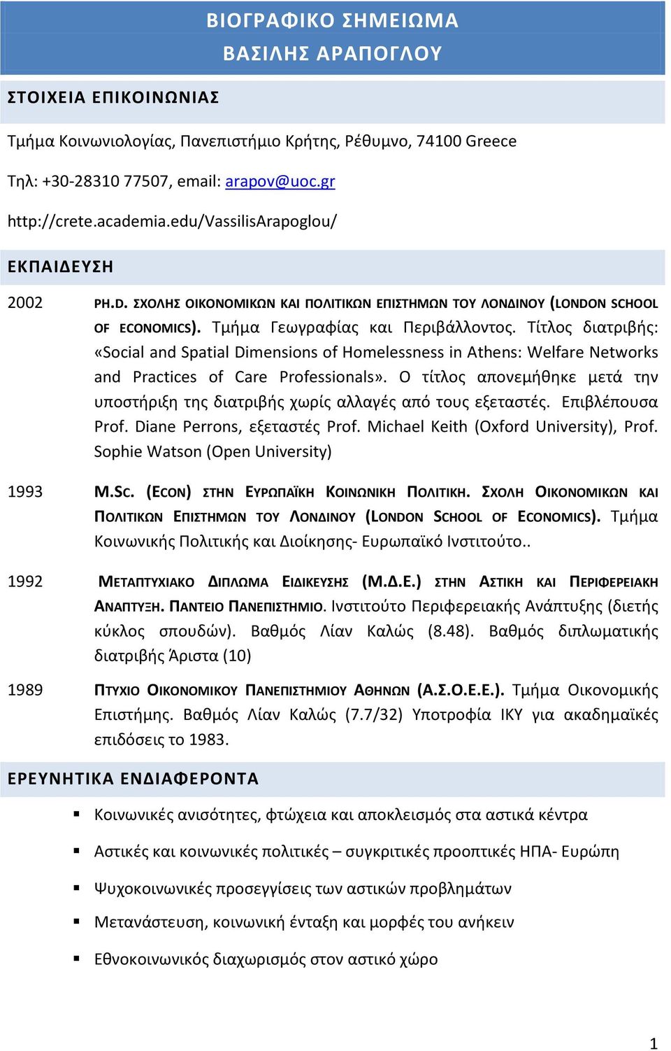 Τίτλος διατριβής: «Social and Spatial Dimensions of Homelessness in Athens: Welfare Networks and Practices of Care Professionals».