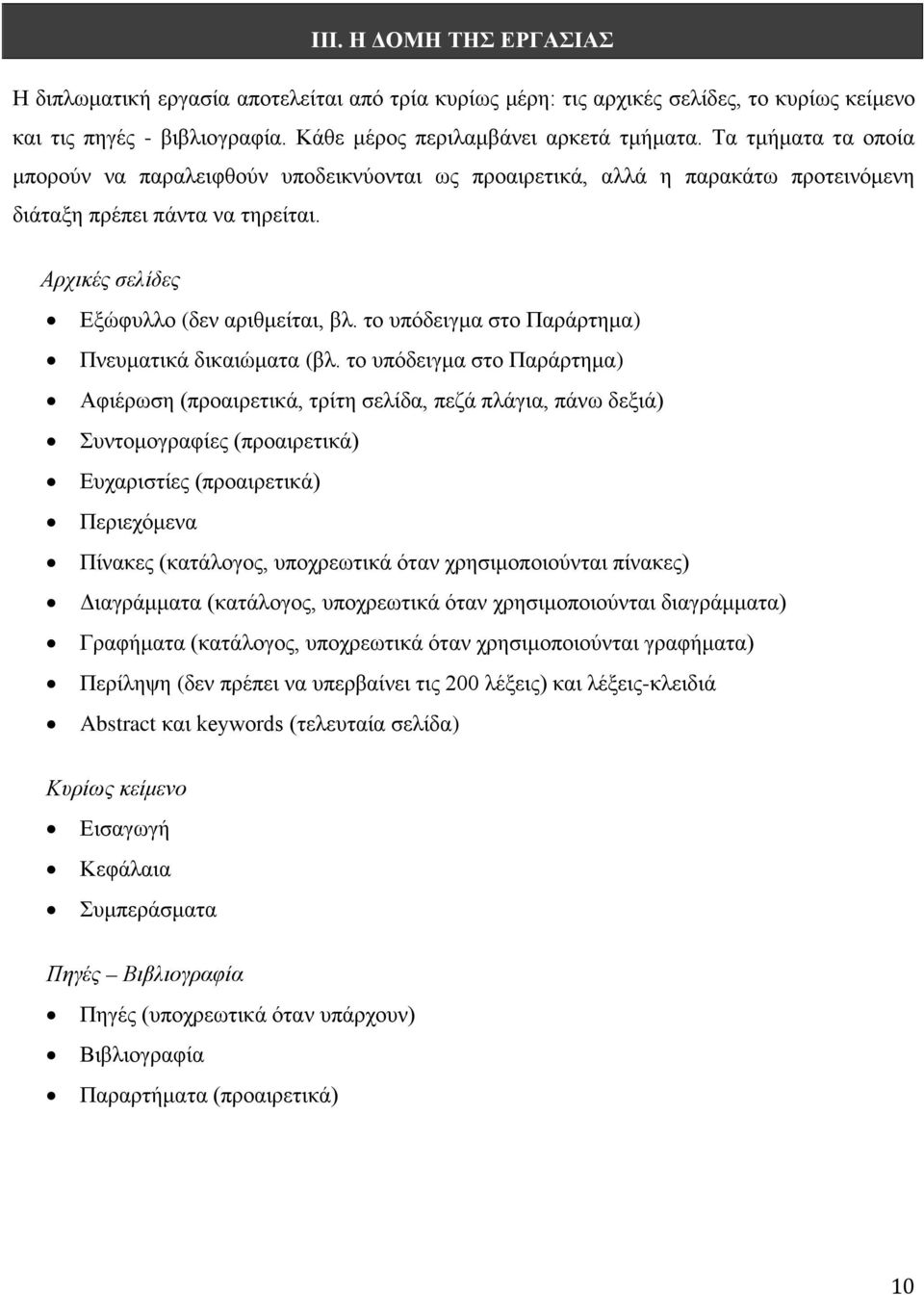 το υπόδειγμα στο Παράρτημα) Πνευματικά δικαιώματα (βλ.