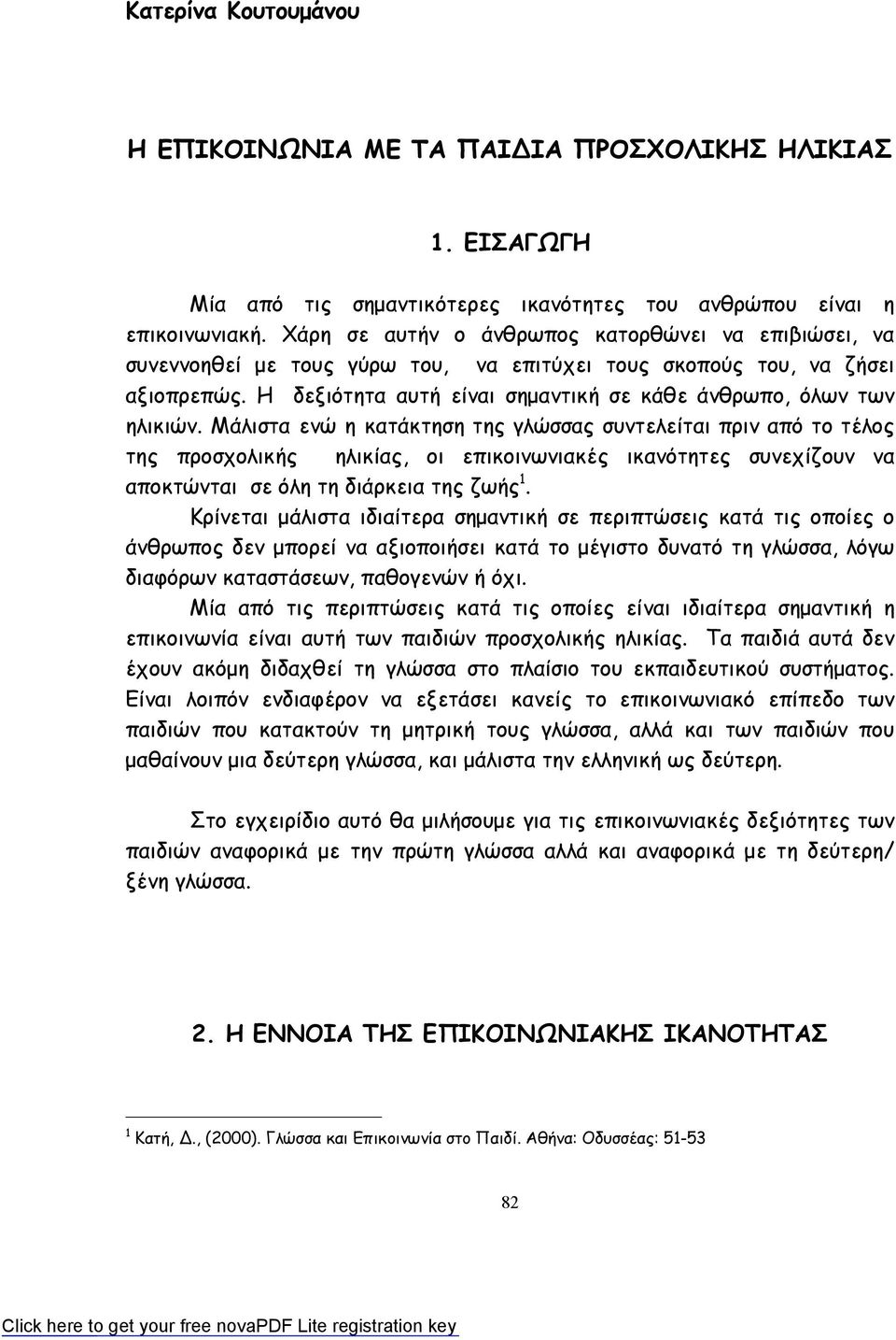 Η δεξιότητα αυτή είναι σημαντική σε κάθε άνθρωπο, όλων των ηλικιών.