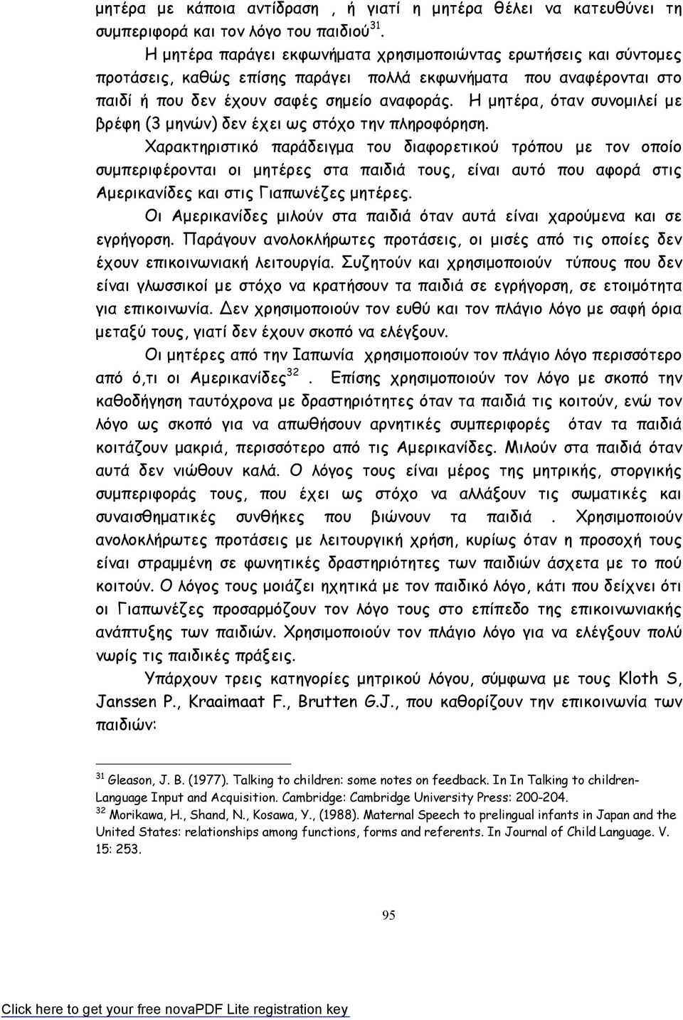 Η μητέρα, όταν συνομιλεί με βρέφη (3 μηνών) δεν έχει ως στόχο την πληροφόρηση.