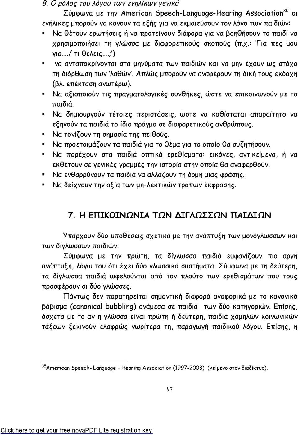 ; ) να ανταποκρίνονται στα μηνύματα των παιδιών και να μην έχουν ως στόχο τη διόρθωση των λαθών. Απλώς μπορούν να αναφέρουν τη δική τους εκδοχή (βλ. επέκταση ανωτέρω).