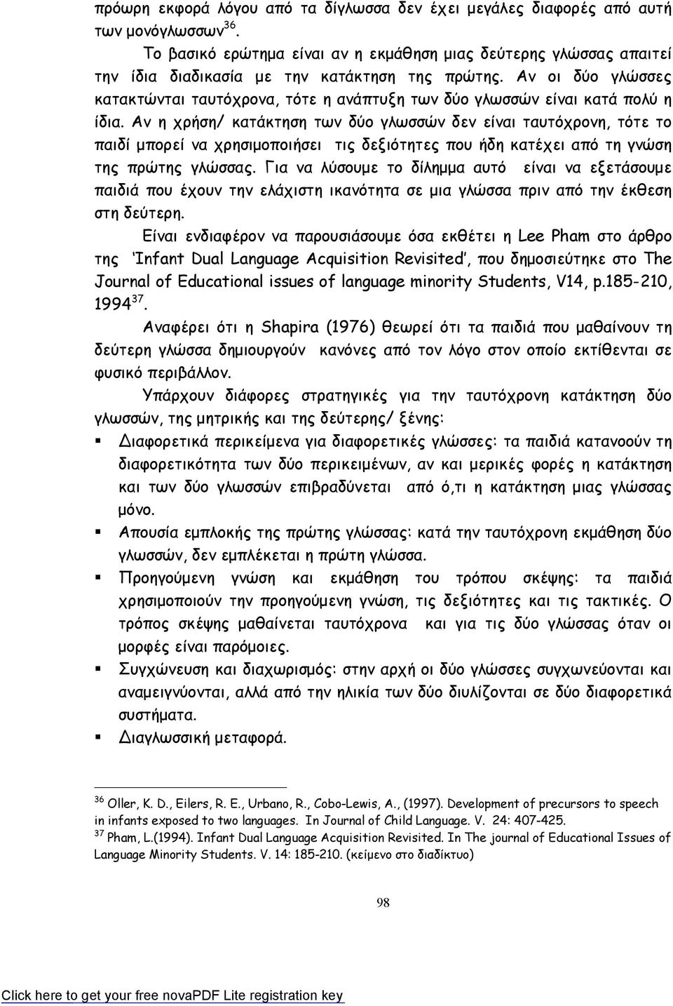 Αν οι δύο γλώσσες κατακτώνται ταυτόχρονα, τότε η ανάπτυξη των δύο γλωσσών είναι κατά πολύ η ίδια.