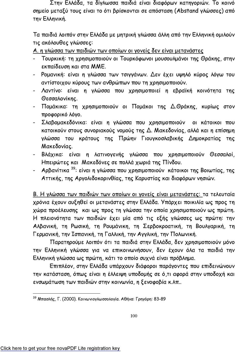 η γλώσσα των παιδιών των οποίων οι γονείς δεν είναι μετανάστες - Τουρκική: τη χρησιμοποιούν οι Τουρκόφωνοι μουσουλμάνοι της Θράκης, στην εκπαίδευση και στα ΜΜΕ.