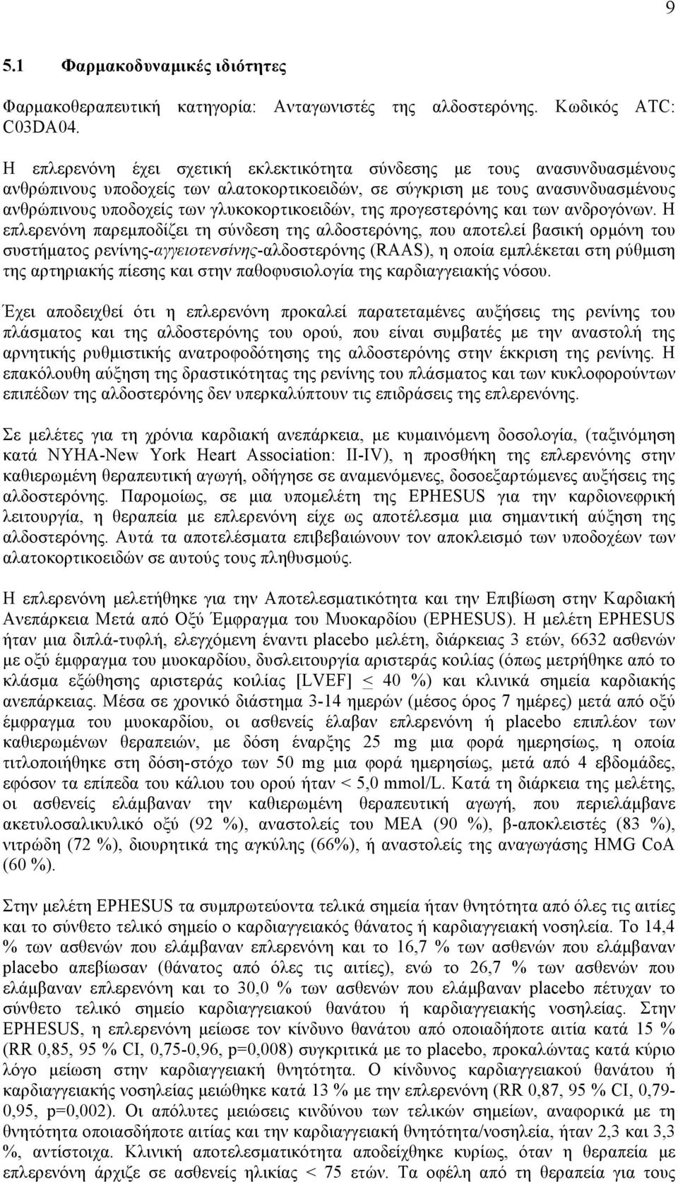 γλυκοκορτικοειδών, της προγεστερόνης και των ανδρογόνων.