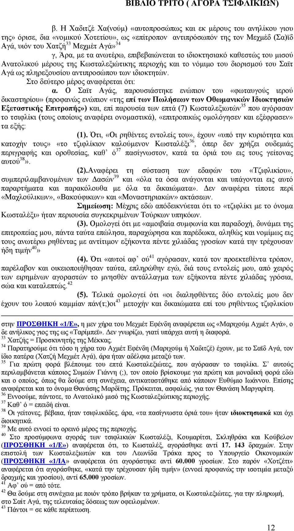 Στο δεύτερο µέρος αναφέρεται ότι: α.