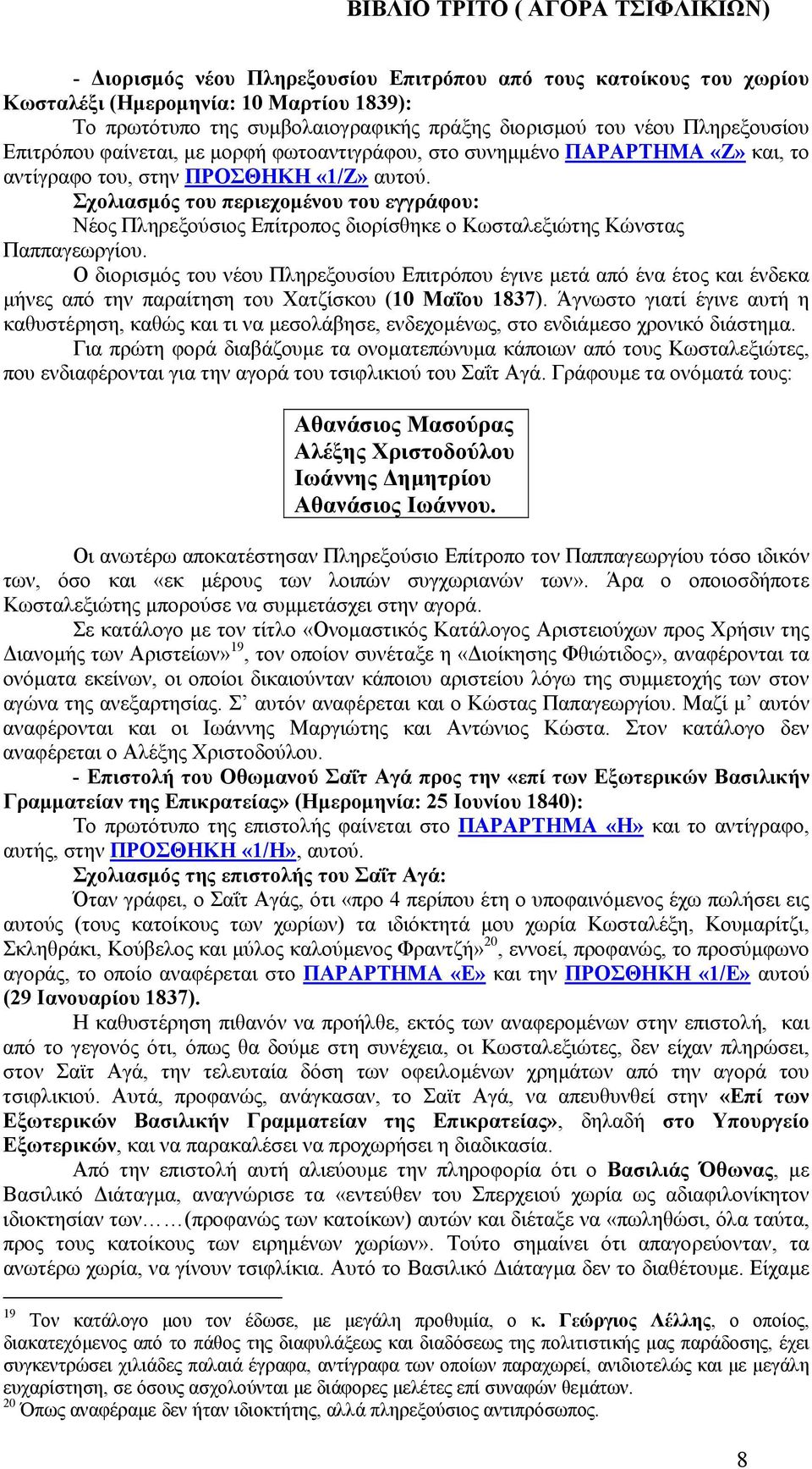 Σχολιασµός του περιεχοµένου του εγγράφου: Νέος Πληρεξούσιος Επίτροπος διορίσθηκε ο Κωσταλεξιώτης Κώνστας Παππαγεωργίου.