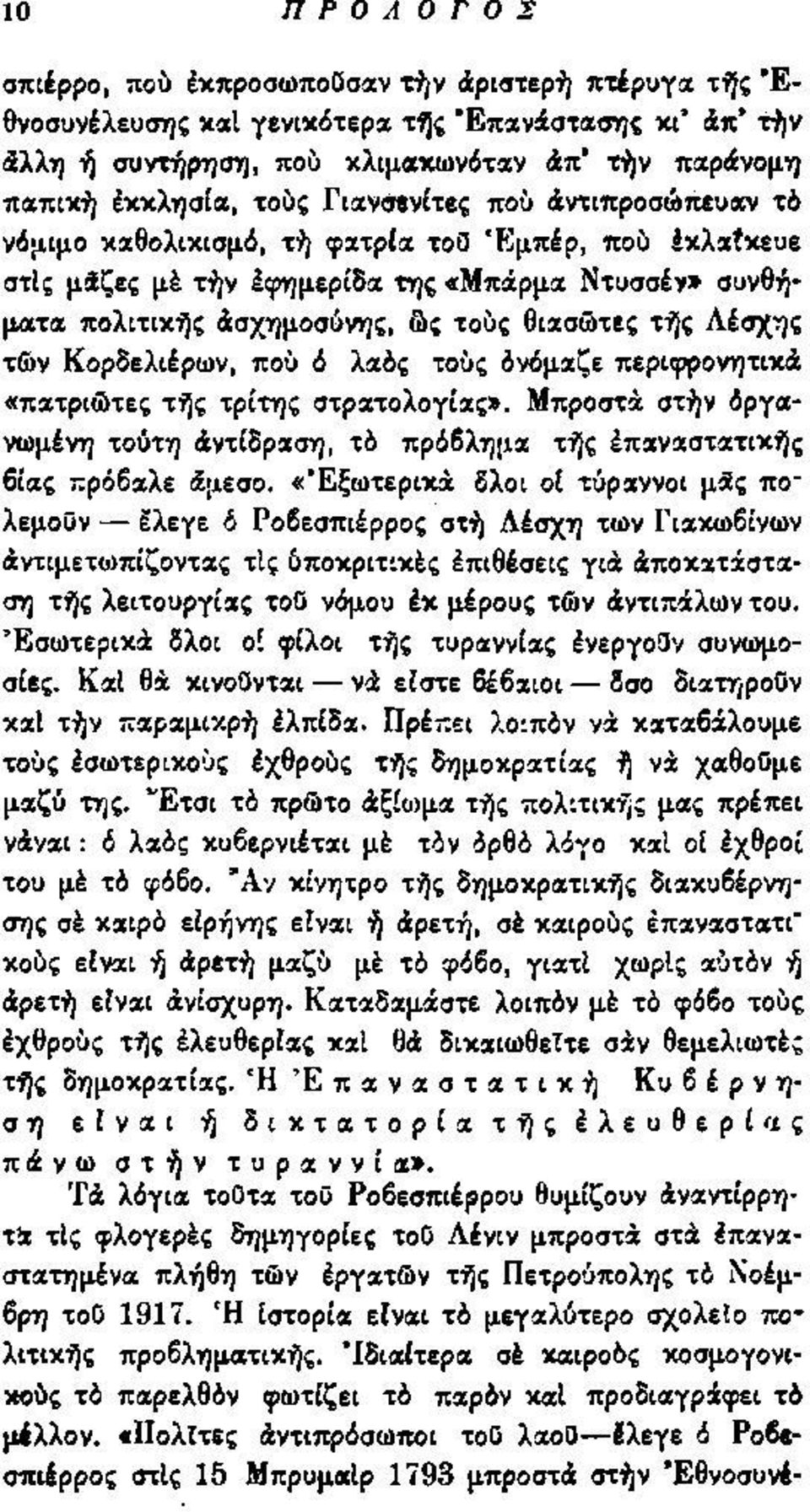 Λέσχης τών Κορδελιέρων, πού ό λαός τούς όνόμαζε περιφρονητικά «πατριώτες τής τρίτης στρατολογίας». Μπροστά στήν όργανωμένη τούτη άντίδραση, τό πρόβλημα τής έπαναστατικής βίας πρόβαλε άμεσο.