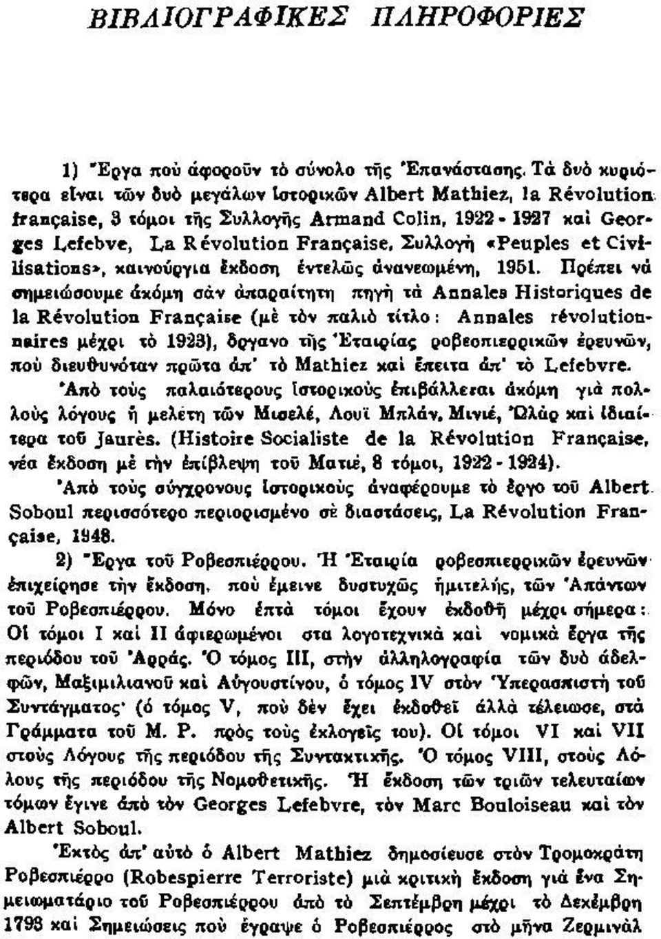 et Civilisations», καινούργια έκδοση έντελώς άνανεωμένη, 1961.