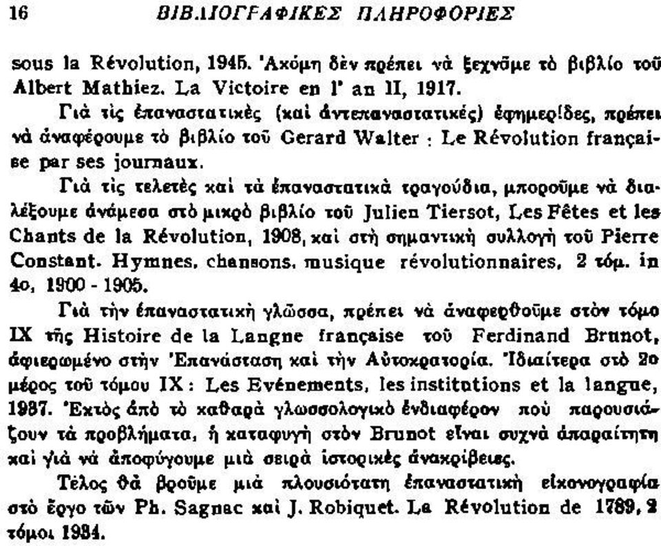 Για τις τελετές καί τά έπαναστατικά τραγούδια, μπορούμε νά διαλέξουμε άνάμεσα στό μιχρό βιβλίο τοϋ Julien Tiersot, Les Fêtes et les Chants de la Révolution, 1908, χαί στή σημαντική συλλογή τοΰ Pierre