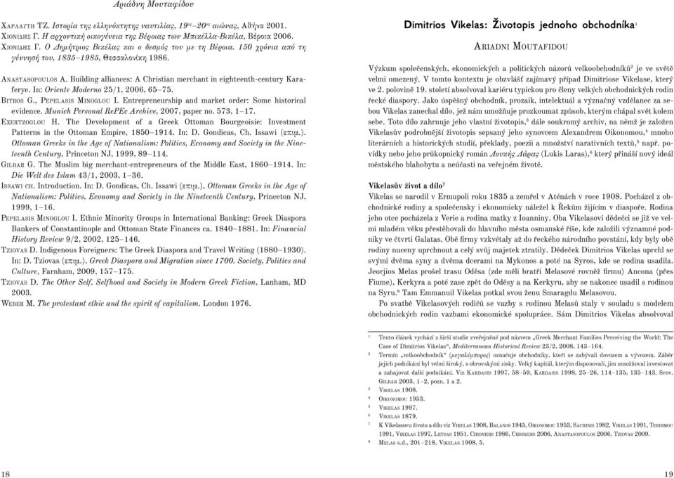 , PEPELASIS MINOGLOU I. Entrepreneurship and market order: Some historical evidence. Munich Personal RePEc Archive, 2007, paper no. 573, 1 17. EXERTZOGLOU H.