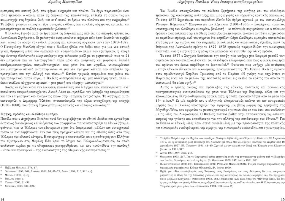 48 Το βιβλίο γνώρισε επιτυχία, είχε συνεχείς εκδόσεις και ευνοϊκές σύγχρονες κριτικές, και μεταφράστηκε σε πολλές ευρωπαϊκές γλώσσες.
