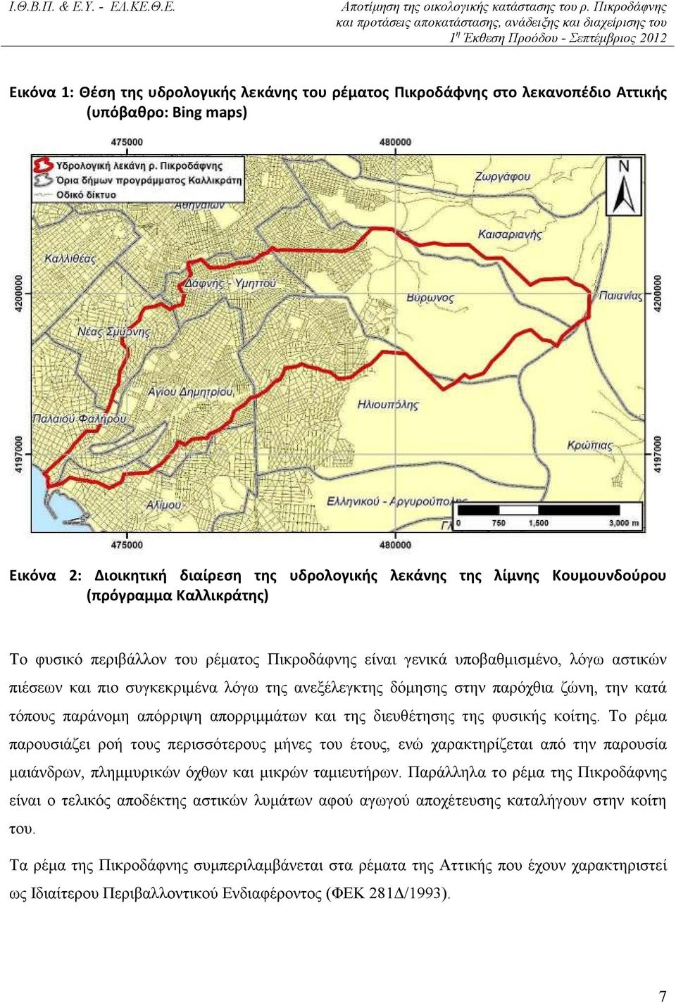 παράνοµη απόρριψη απορριµµάτων και της διευθέτησης της φυσικής κοίτης.