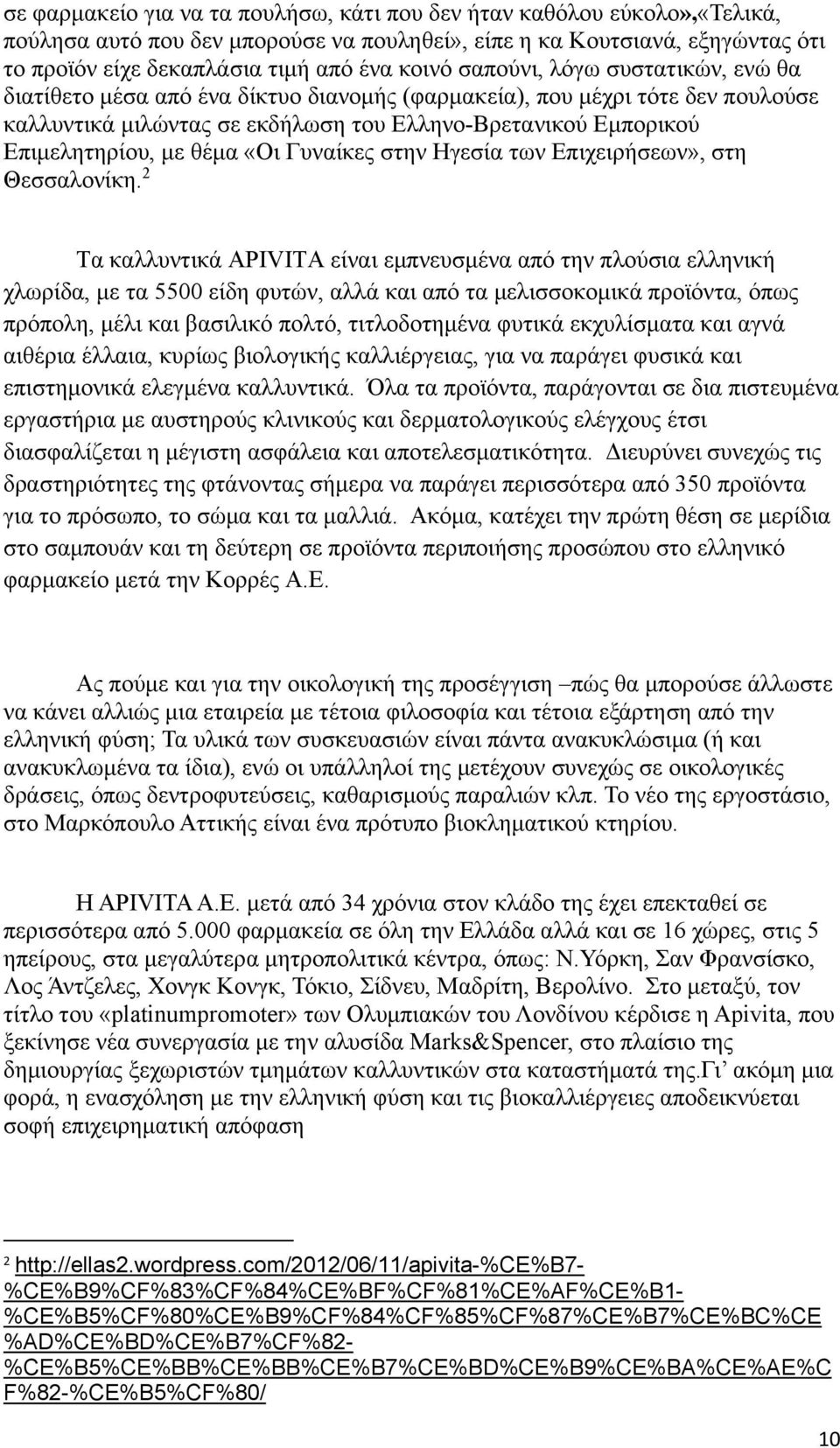 «Οι Γυναίκες στην Ηγεσία των Επιχειρήσεων», στη Θεσσαλονίκη.