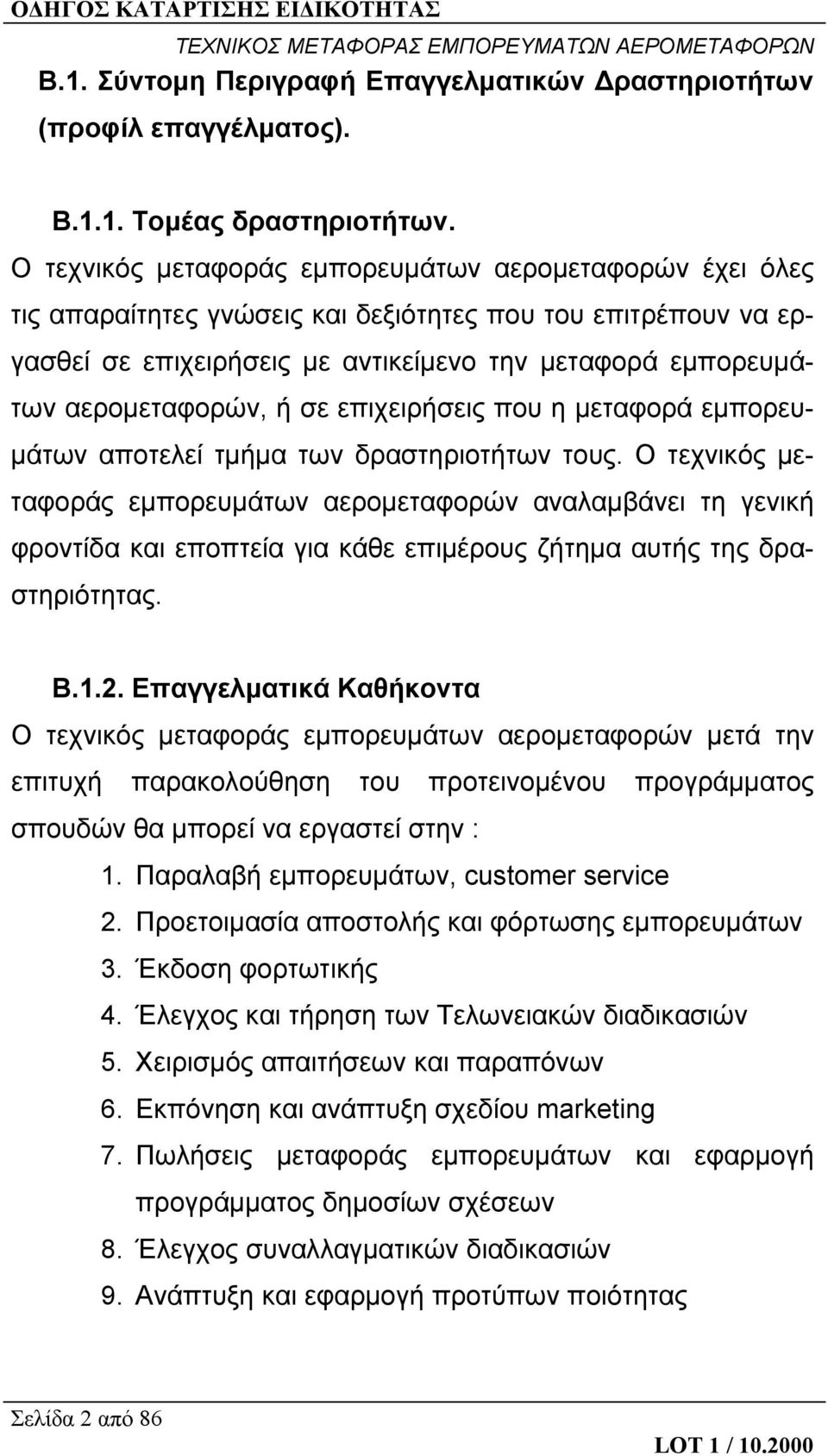 ή σε επιχειρήσεις που η μεταφορά εμπορευμάτων αποτελεί τμήμα των δραστηριοτήτων τους.