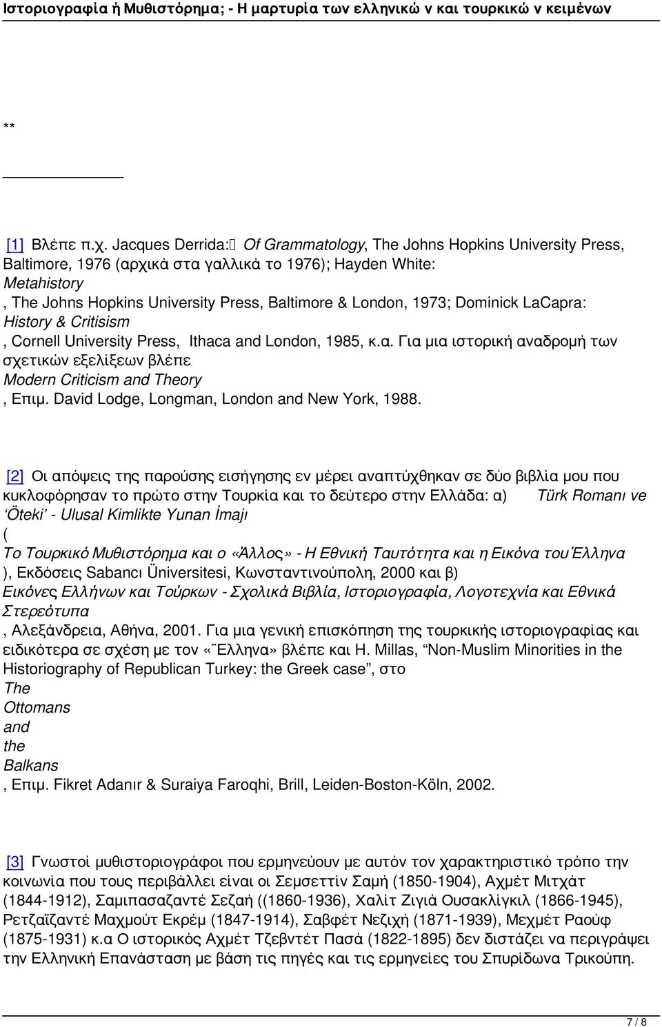 1973; Dominick LaCapra: History & Critisism, Cornell University Press, Ithaca and London, 1985, κ.α. Για μια ιστορική αναδρομή των σχετικών εξελίξεων βλέπε Modern Criticism and Theory, Επιμ.