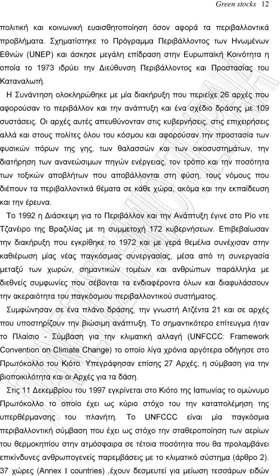 Η Συνάντηση ολοκληρώθηκε με μία διακήρυξη που περιείχε 26 αρχές που αφορούσαν το περιβάλλον και την ανάπτυξη και ένα σχέδιο δράσης με 109 συστάσεις.