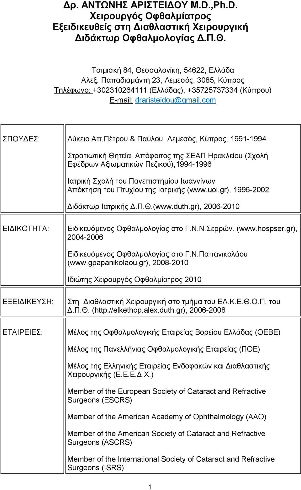 Πέηξνπ & Παύινπ, Λεκεζόο, Κύπξνο, 1991-1994 ηξαηηωηηθή Θεηεία.