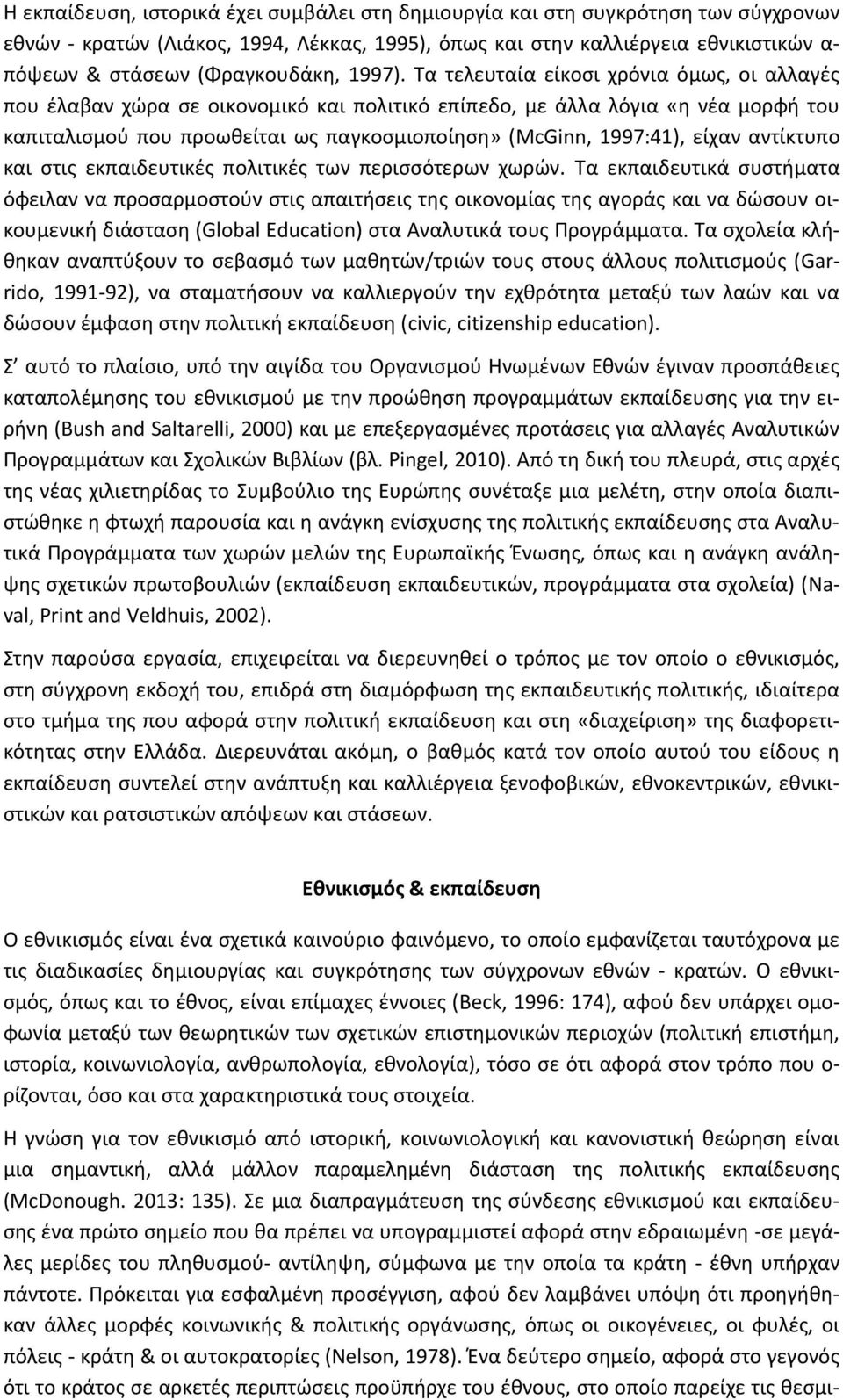 Τα τελευταία είκοσι χρόνια όμως, οι αλλαγές που έλαβαν χώρα σε οικονομικό και πολιτικό επίπεδο, με άλλα λόγια «η νέα μορφή του καπιταλισμού που προωθείται ως παγκοσμιοποίηση» (McGinn, 1997:41), είχαν