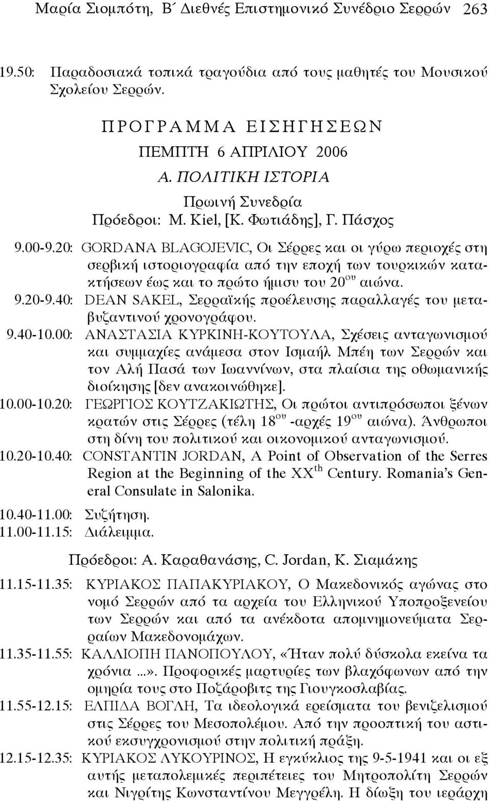 20: GORDANA BLAGOJEVIC, Οι Σέρρες και οι γύρω περιοχές στη σερβική ιστοριογραφία από την εποχή των τουρκικών κατακτήσεων έως και το πρώτο ήμισυ του 20 ου αιώνα. 9.20-9.