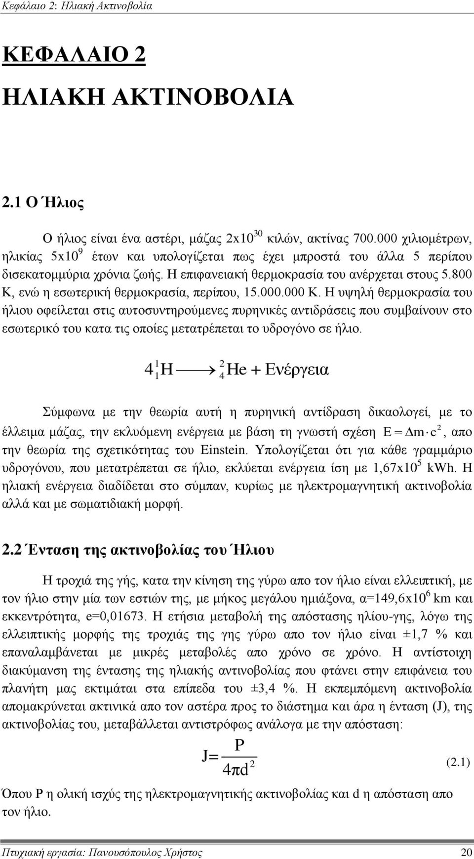 800 Κ, ενώ η εσωτερική θερμοκρασία, περίπου, 15.000.000 Κ.