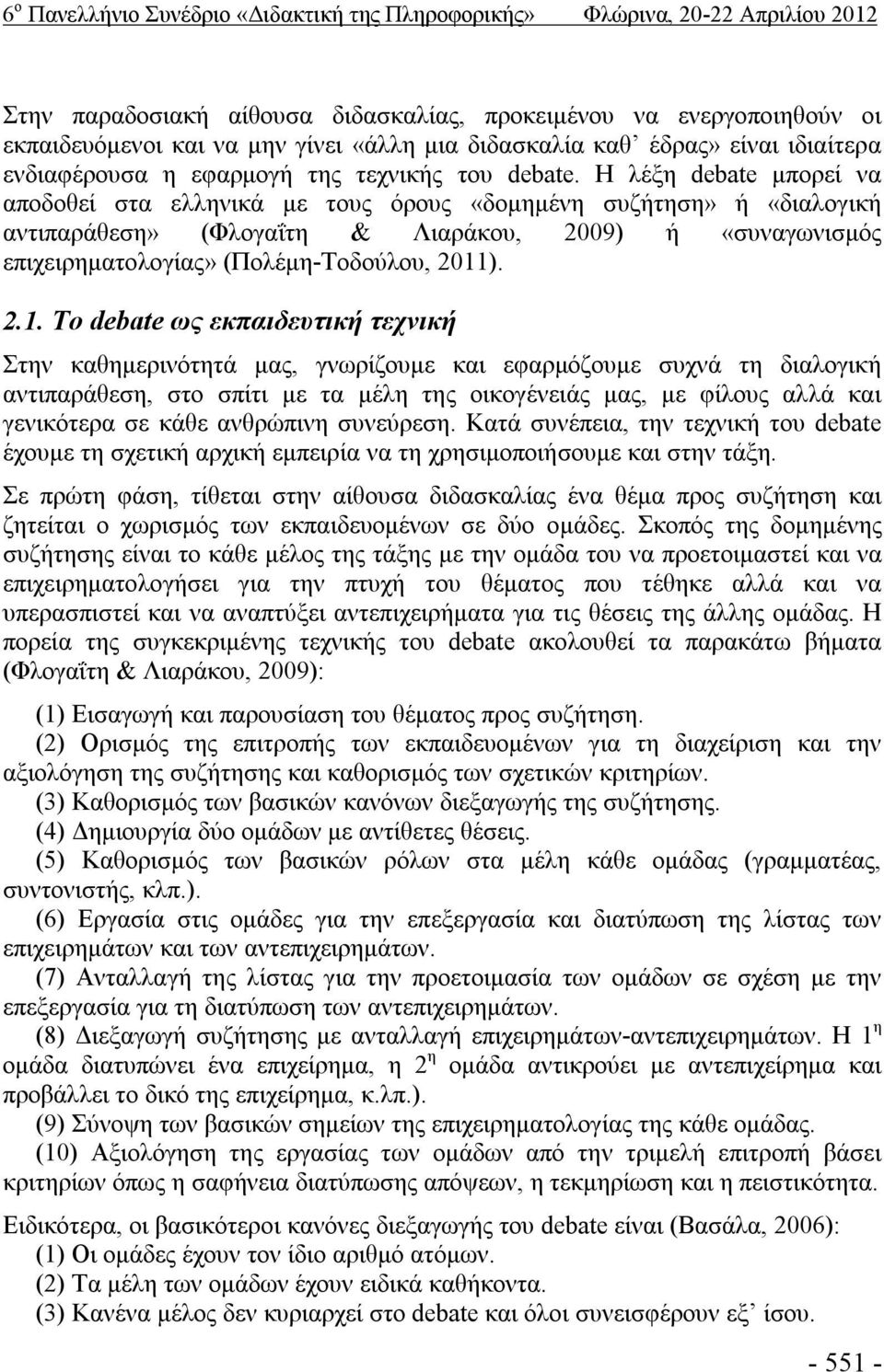 Η λέξη debate μπορεί να αποδοθεί στα ελληνικά με τους όρους «δομημένη συζήτηση» ή «διαλογική αντιπαράθεση» (Φλογαΐτη & Λιαράκου, 2009) ή «συναγωνισμός επιχειρηματολογίας» (Πολέμη-Τοδούλου, 2011