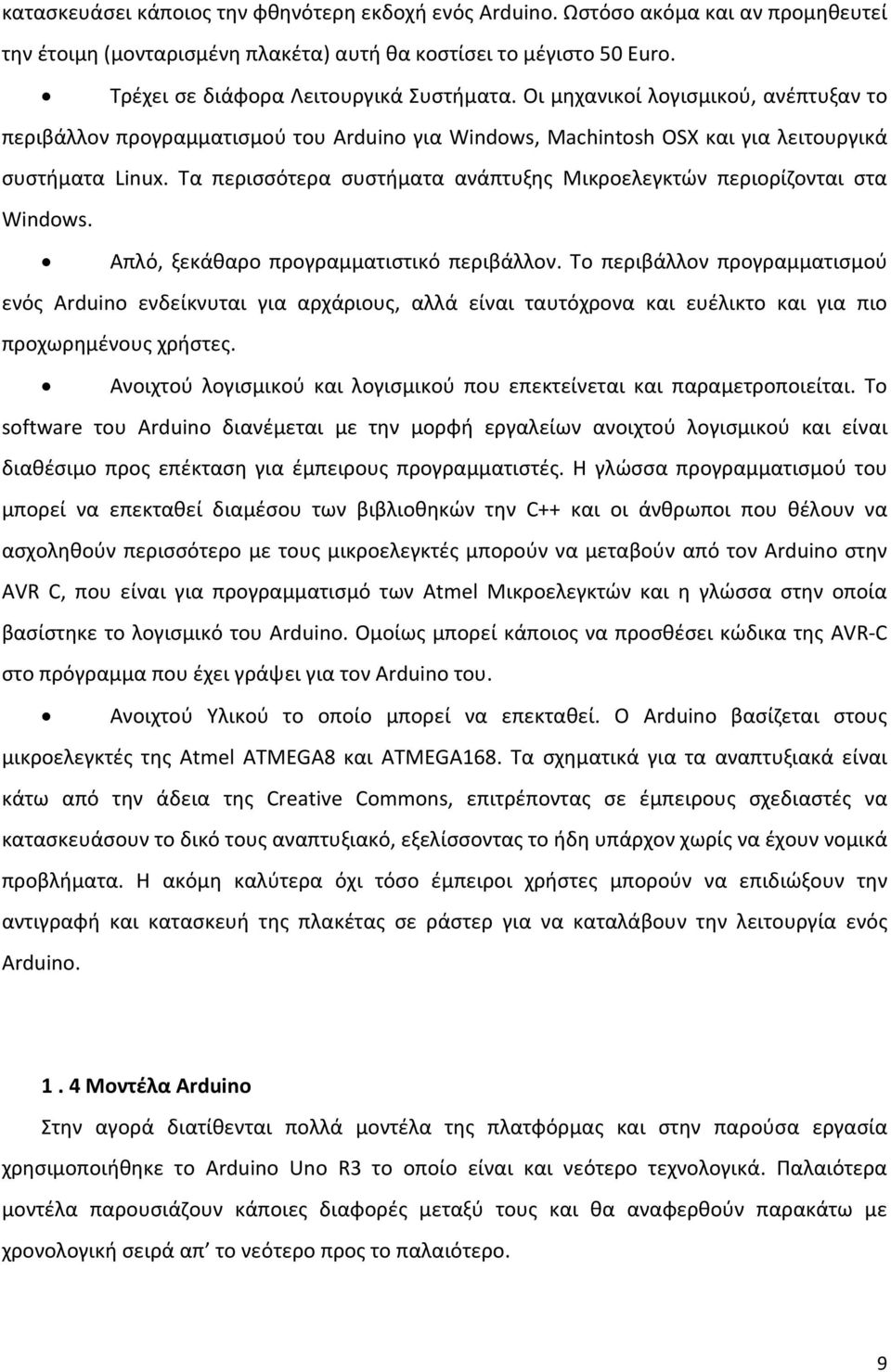 Τα περισσότερα συστήματα ανάπτυξης Μικροελεγκτών περιορίζονται στα Windows. Απλό, ξεκάθαρο προγραμματιστικό περιβάλλον.