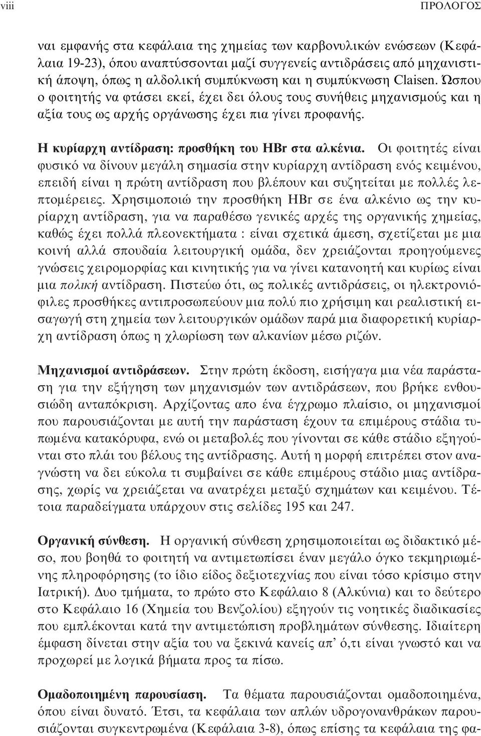 (Κεφάλαια 19-23), όπου αναπτύσσονται μαζί συγγενείς αντιδράσεις από μηχανιστική άποψη, όπως η αλδολική συμπύκνωση και η συμπύκνωση Claisen.