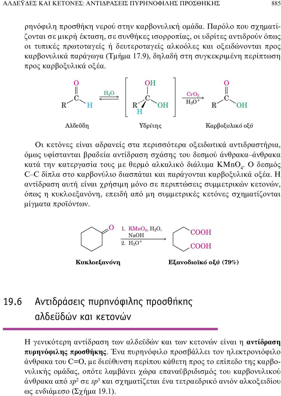 9), δηλαδή στη συγκεκριμένη περίπτωση προς καρβοξυλικά οξέα.