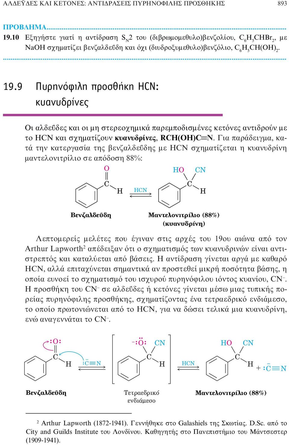 9 Πυρηνόφιλη προσθήκη N: κυανυδρίνες Οι αλδεΰδες και οι μη στερεοχημικά παρεμποδισμένες κετόνες αντιδρούν με το N και σχηματίζουν κυανυδρίνες, () N.