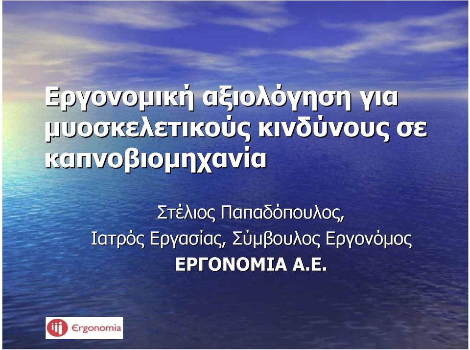 καπνοβιομηχανία Στέλιος