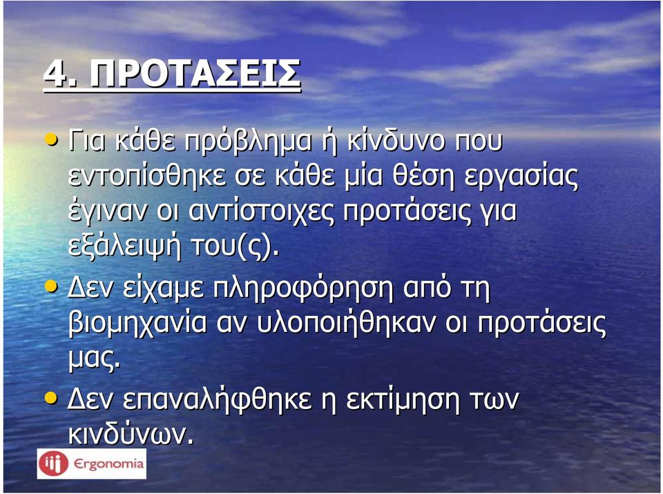 εξάλειψή του(ς).