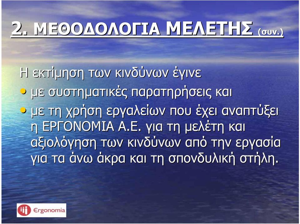 και με τη χρήση εργαλείων που έχει αναπτύξει η ΕΡ