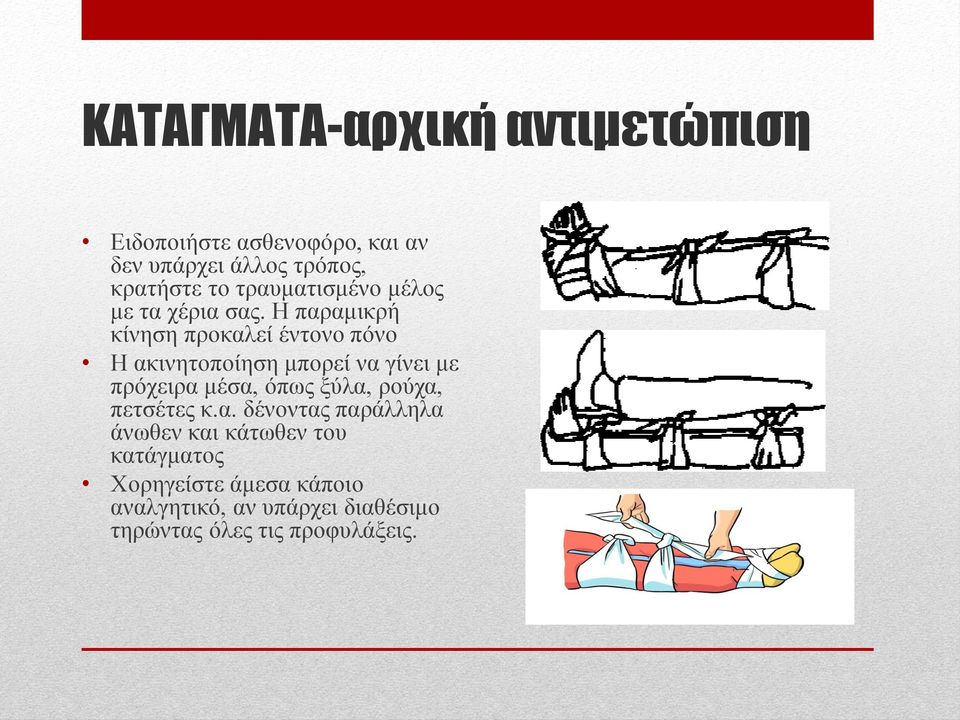 Η παξακηθξή θίλεζε πξνθαιεί έληνλν πόλν Η αθηλεηνπνίεζε κπνξεί λα γίλεη κε πξόρεηξα κέζα, όπσο