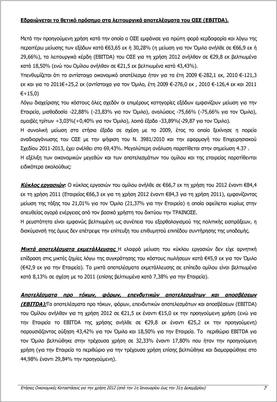 29,66%), τα λειτουργικά κέρδη (EBITDA) του ΟΣΕ για τη χρήση 2012 ανήλθαν σε 29,8 εκ βελτιωμένα κατά 18,50% (ενώ του Ομίλου ανήλθαν σε 21,5 εκ βελτιωμένα κατά 43,43%).