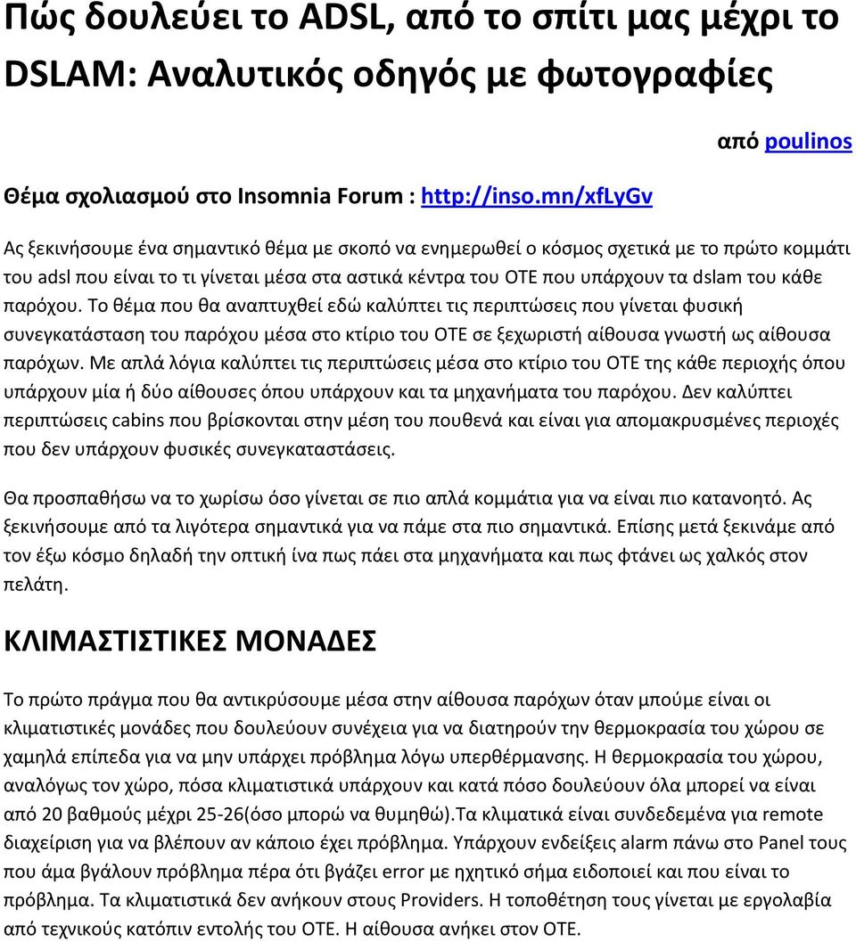 dslam του κάθε παρόχου. Το θέμα που θα αναπτυχθεί εδώ καλύπτει τις περιπτώσεις που γίνεται φυσική συνεγκατάσταση του παρόχου μέσα στο κτίριο του ΟΤΕ σε ξεχωριστή αίθουσα γνωστή ως αίθουσα παρόχων.