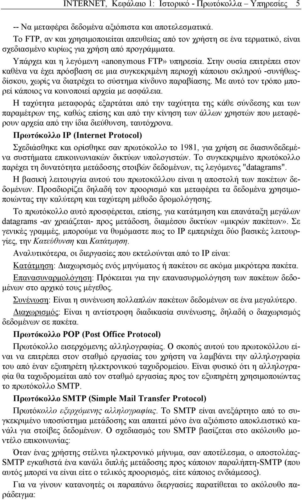 Στην ουσία επιτρέπει στον καθένα να έχει πρόσβαση σε µια συγκεκριµένη περιοχή κάποιου σκληρού -συνήθωςδίσκου, χωρίς να διατρέχει το σύστηµα κίνδυνο παραβίασης.