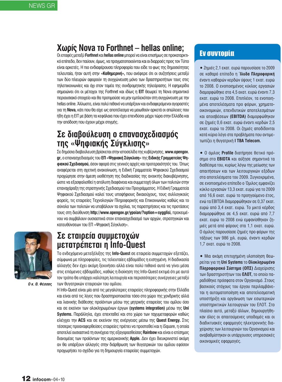 , ACS Quest Energy. isquare, Rainbow Apple.. E 2,1. 2009 1. 2008. O 4,5. 7,3. 2008., -, -, (EBITDA) 0,6. 2,5. 2008. - Telecom.