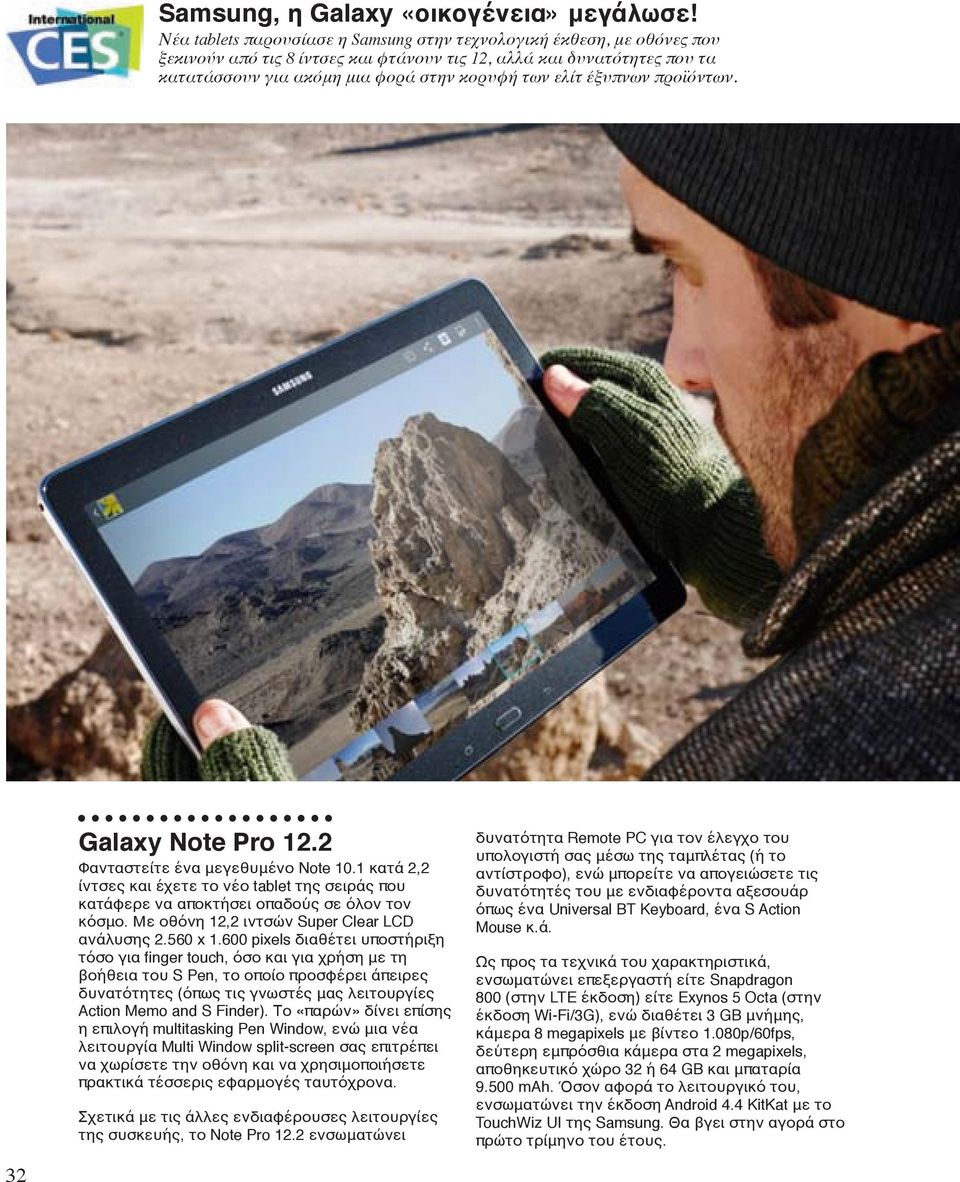 έξυπνων προϊόντων. 32 Galaxy Note Pro 12.2 Φανταστείτε ένα μεγεθυμένο Note 10.1 κατά 2,2 ίντσες και έχετε το νέο tablet της σειράς που κατάφερε να αποκτήσει οπαδούς σε όλον τον κόσμο.