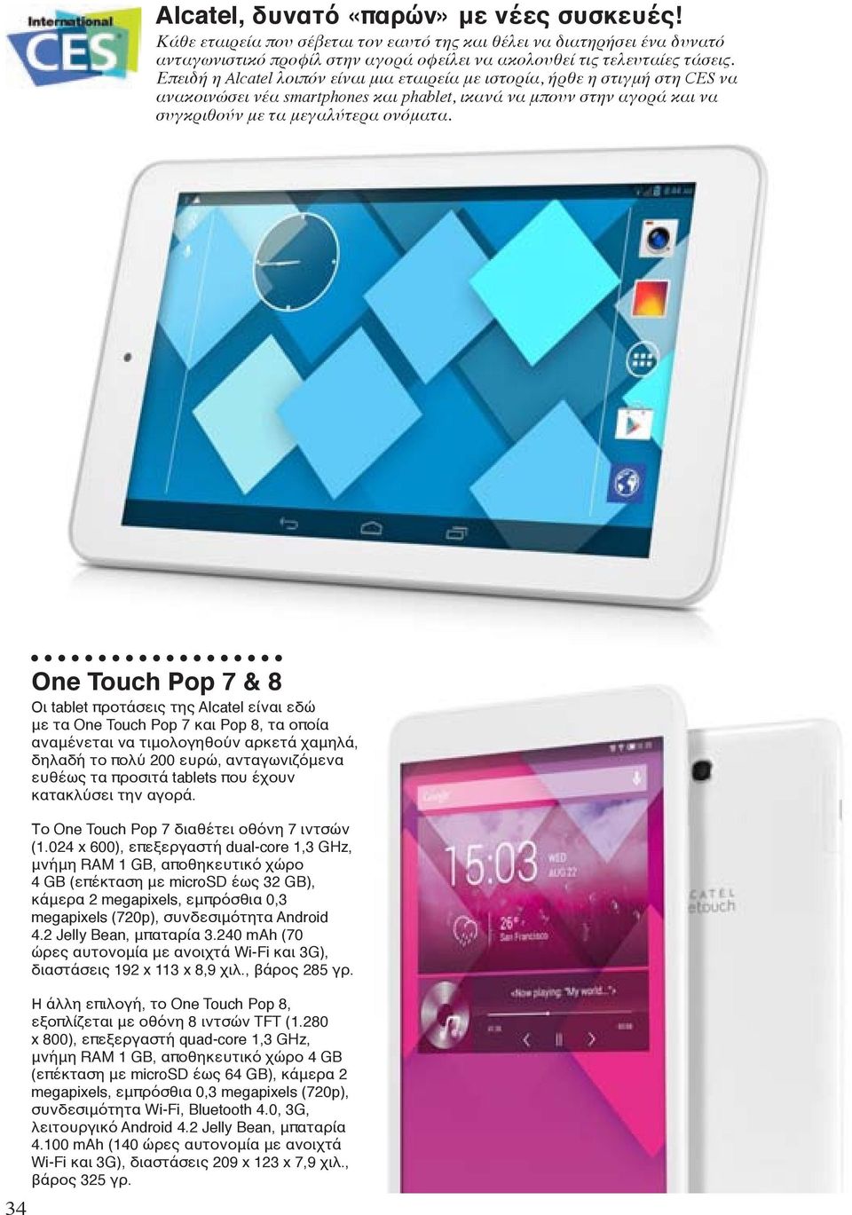 34 One Touch Pop 7 & 8 Οι tablet προτάσεις της Alcatel είναι εδώ με τα One Touch Pop 7 και Pop 8, τα οποία αναμένεται να τιμολογηθούν αρκετά χαμηλά, δηλαδή το πολύ 200 ευρώ, ανταγωνιζόμενα ευθέως τα