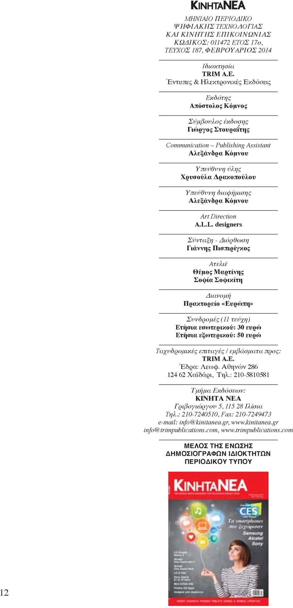 NOΛOΓIAΣ ΚΑΙ ΚΙΝΗΤΗΣ ΕΠΙΚOΙΝΩΝΙΑΣ ΚΩΔΙΚOΣ: 011472 ET