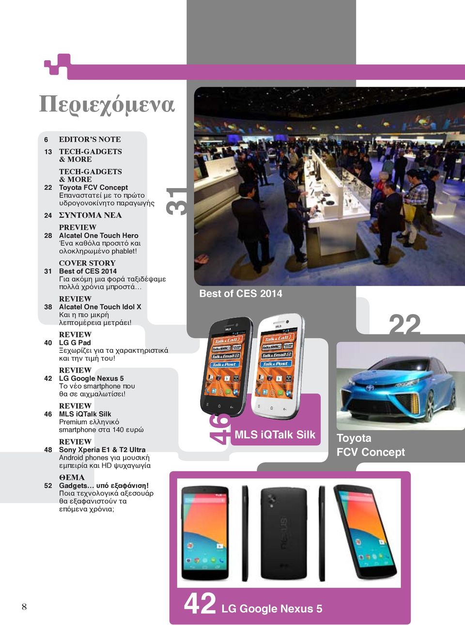 REVIEW 40 LG G Pad Ξεχωρίζει για τα χαρακτηριστικά και την τιμή του! REVIEW 42 LG Google Nexus 5 Το νέο smartphone που θα σε αιχμαλωτίσει!