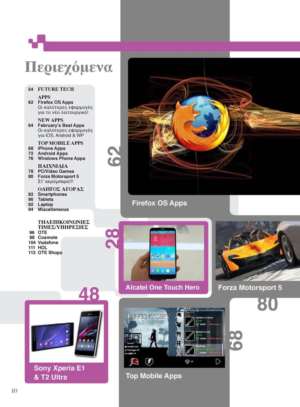 Apps ΠΑΙΧΝΙΔΙΑ 78 PC/Video Games 80 Forza Motorsport 5 Στ ακρόμπαρα!