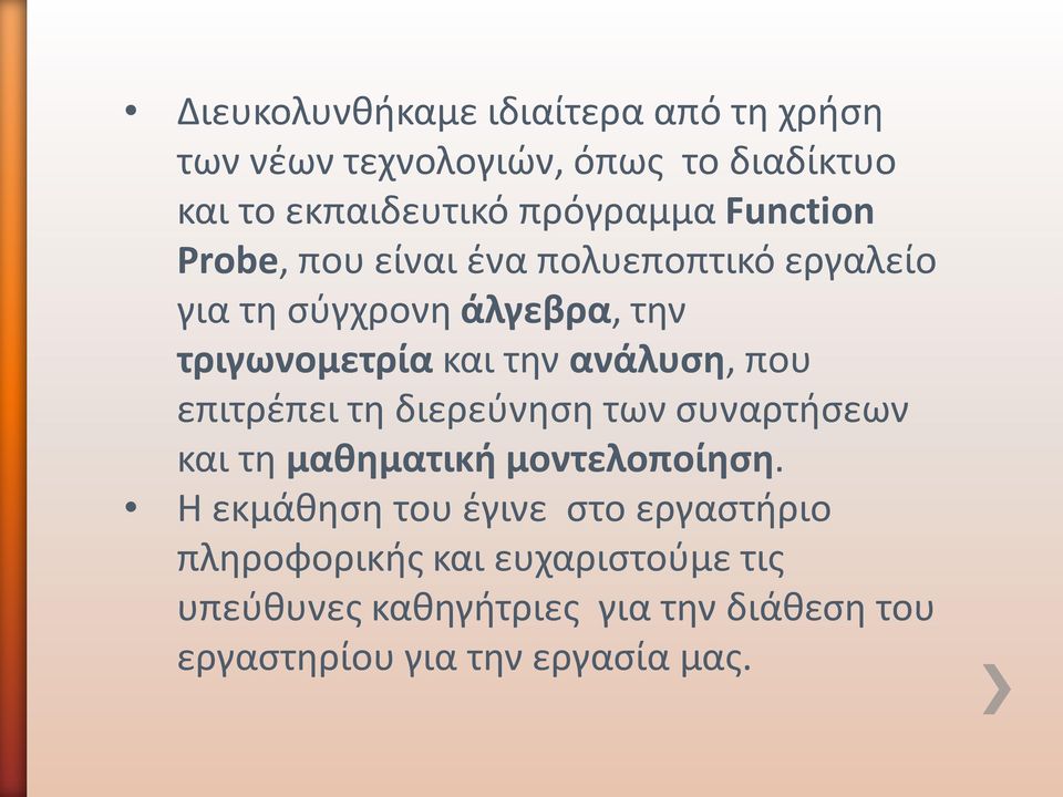 ανάλυση, που επιτρέπει τη διερεύνηση των συναρτήσεων και τη μαθηματική μοντελοποίηση.