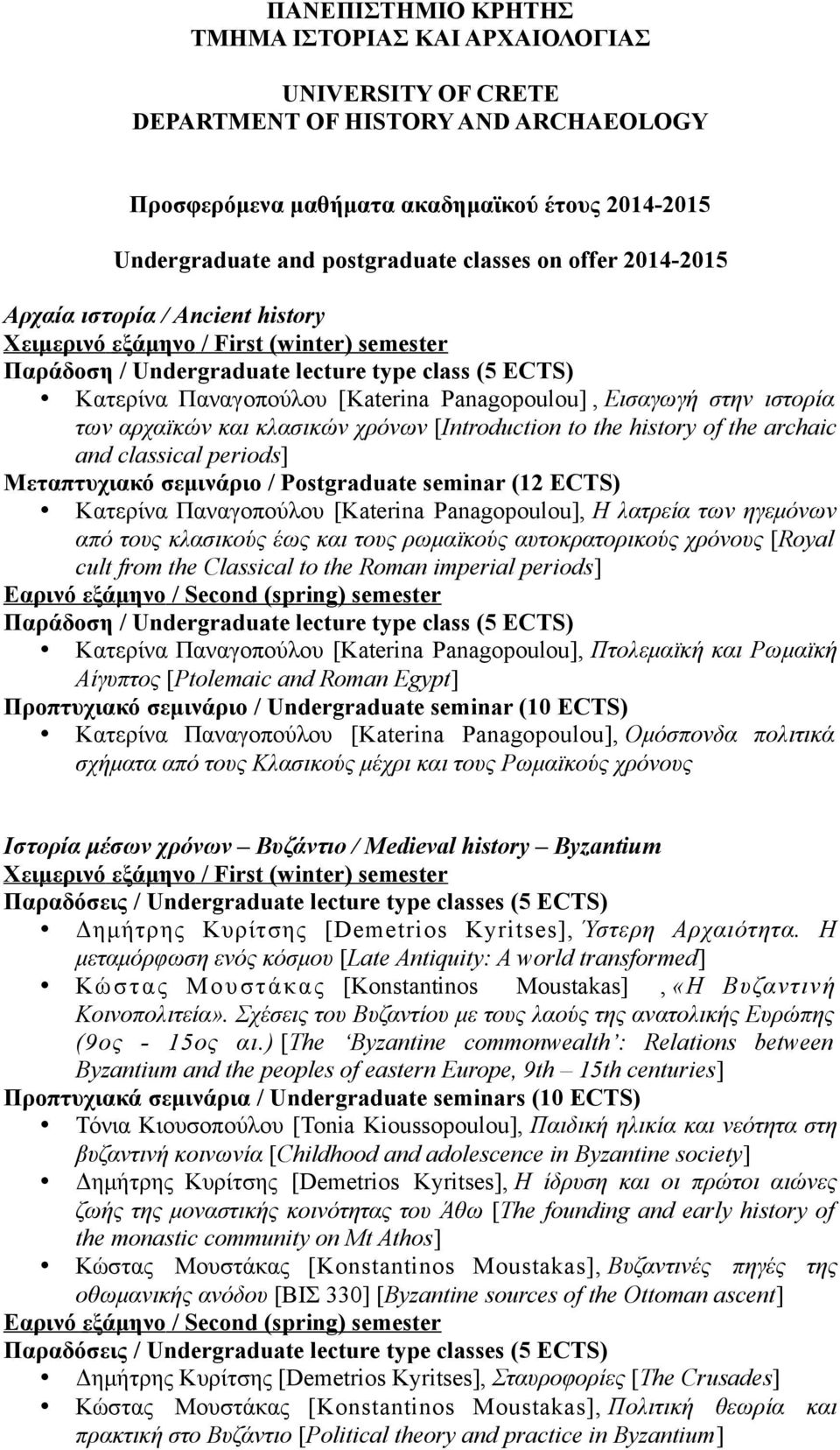 and classical periods] Kατερίνα Παναγοπούλου [Katerina Panagopoulou], Η λατρεία των ηγεμόνων από τους κλασικούς έως και τους ρωμαϊκούς αυτοκρατορικούς χρόνους [Royal cult from the Classical to the