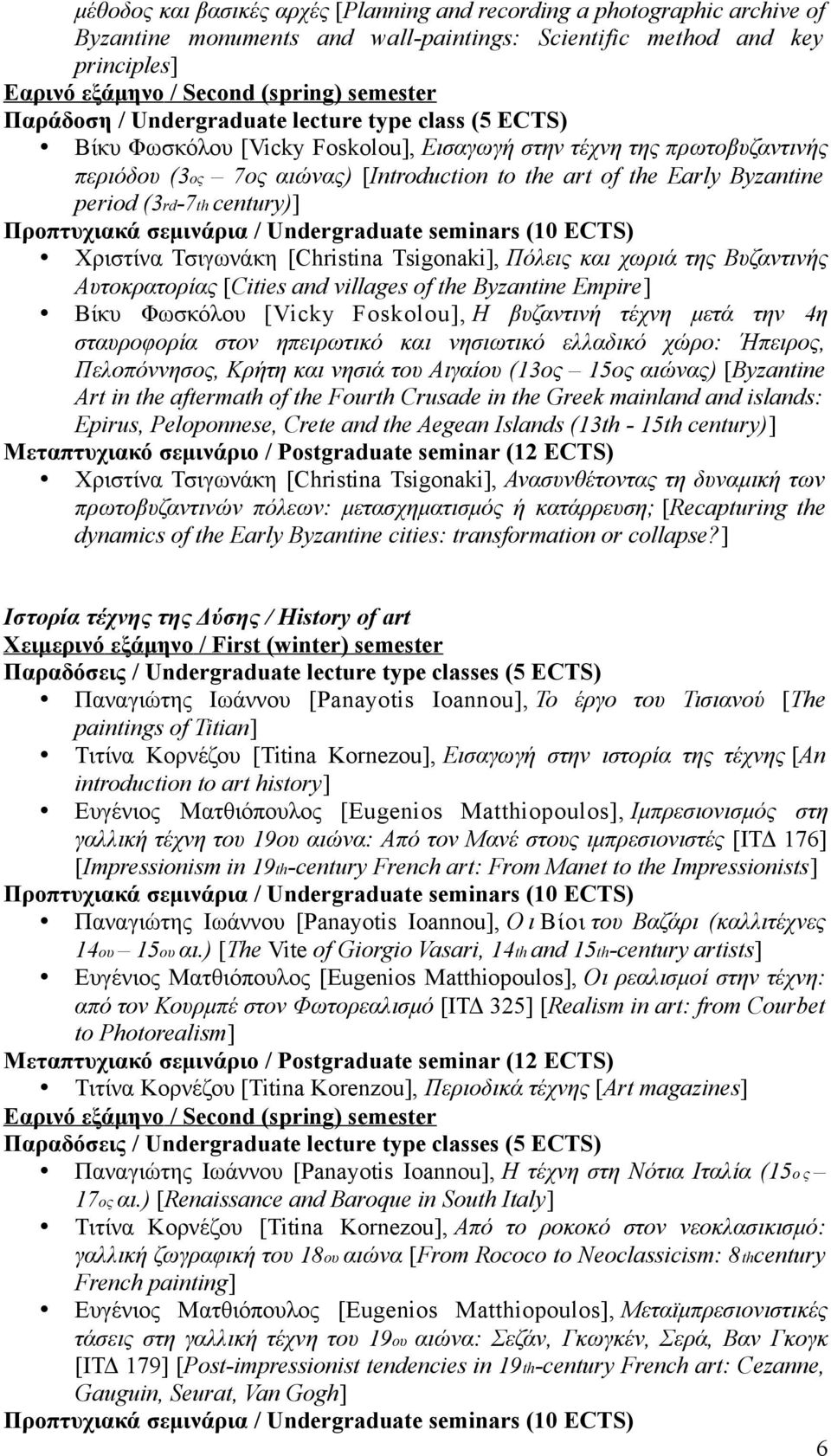 Αυτοκρατορίας [Cities and villages of the Byzantine Empire] Βίκυ Φωσκόλου [Vicky Foskolou], Η βυζαντινή τέχνη μετά την 4η σταυροφορία στον ηπειρωτικό και νησιωτικό ελλαδικό χώρο: Ήπειρος,