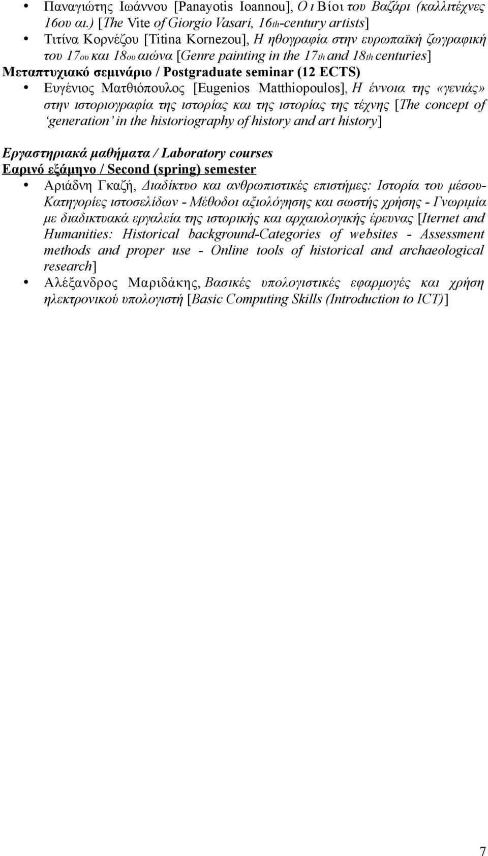 Ευγένιος Ματθιόπουλος [Eugenios Matthiopoulos], Η έννοια της «γενιάς» στην ιστοριογραφία της ιστορίας και της ιστορίας της τέχνης [The concept of generation in the historiography of history and art