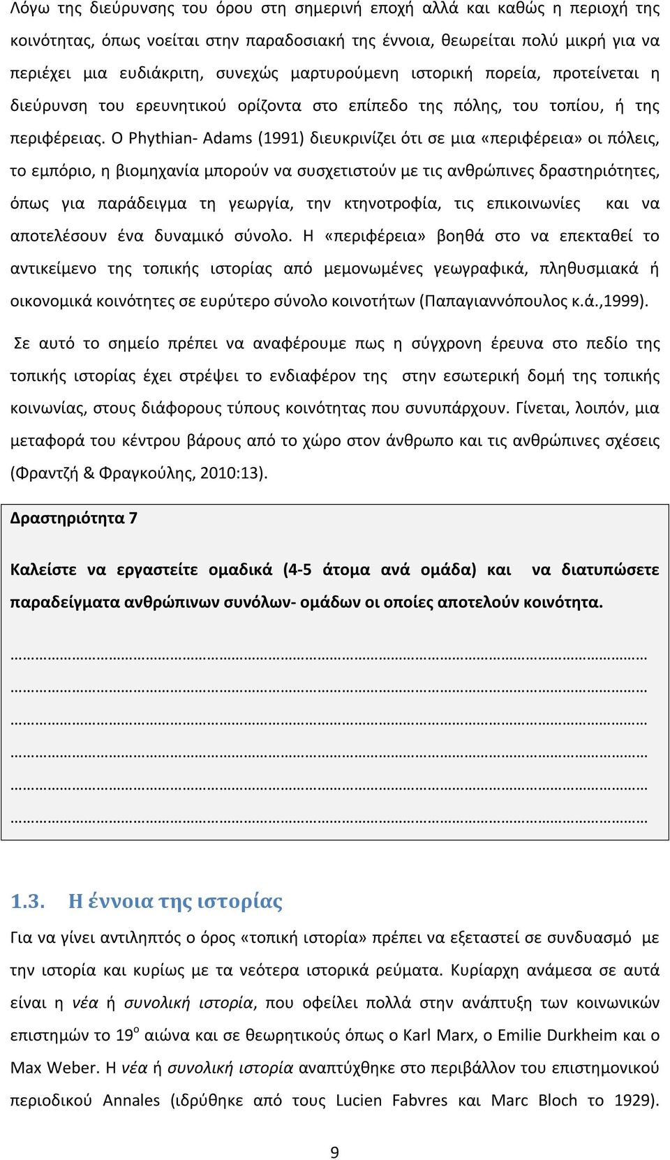 Ο Phythian- Adams (1991) διευκρινίζει ότι σε μια «περιφέρεια» οι πόλεις, το εμπόριο, η βιομηχανία μπορούν να συσχετιστούν με τις ανθρώπινες δραστηριότητες, όπως για παράδειγμα τη γεωργία, την